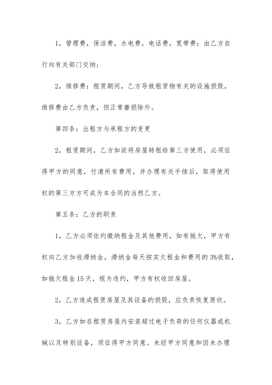 2024年度房协协议书集锦七篇_第3页