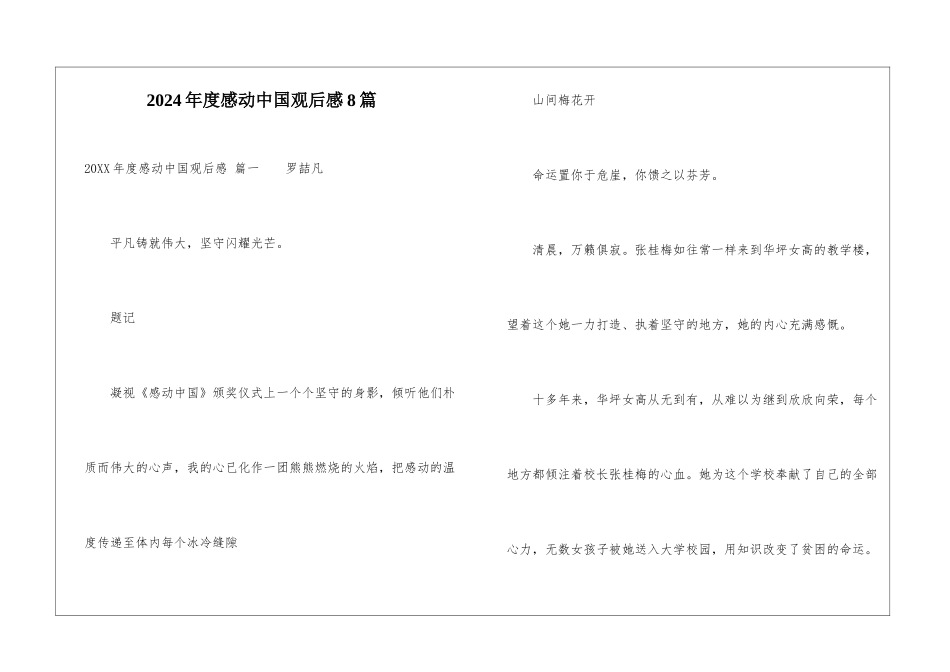 2024年度感动中国观后感8篇_第1页