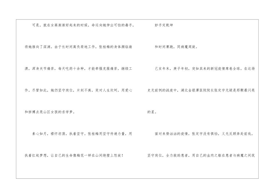 2024年度感动中国观后感8篇_第2页