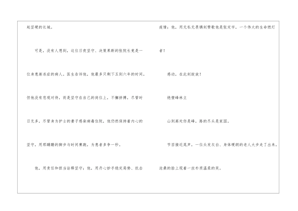 2024年度感动中国观后感8篇_第3页