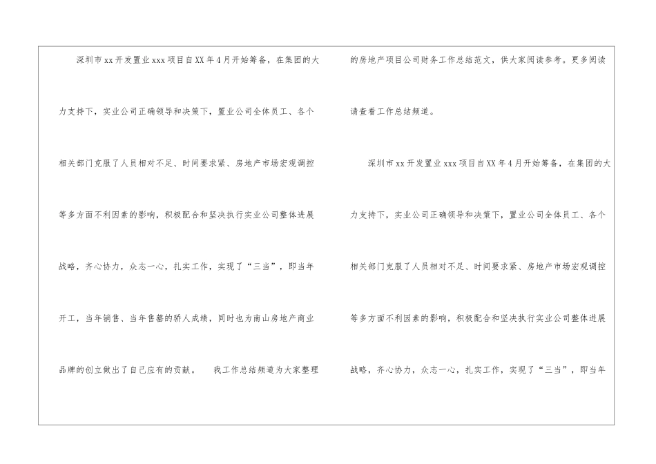 2024年度房地产项目公司财务工作总结_第3页