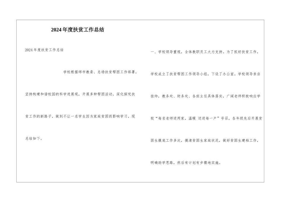 2024年度扶贫工作总结_第1页