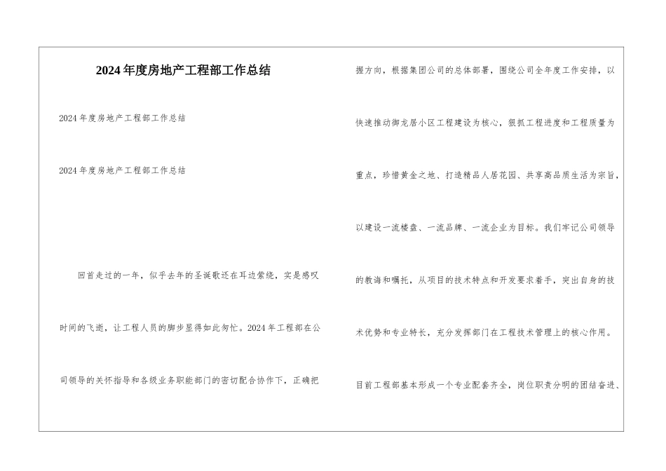 2024年度房地产工程部工作总结_第1页