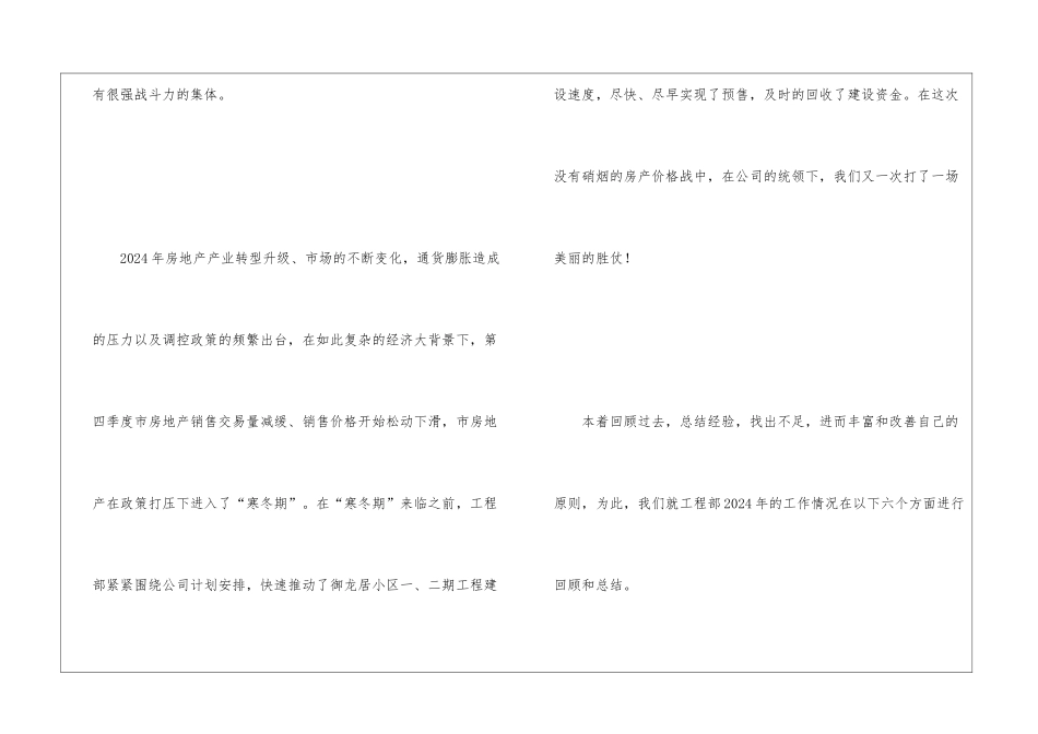 2024年度房地产工程部工作总结_第2页