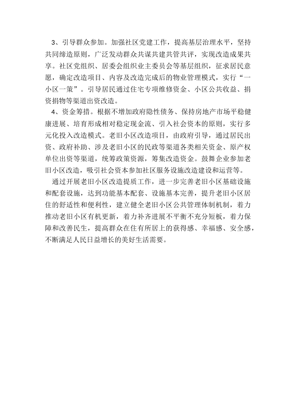 2024年度房管局十四五规划调研报告_第3页