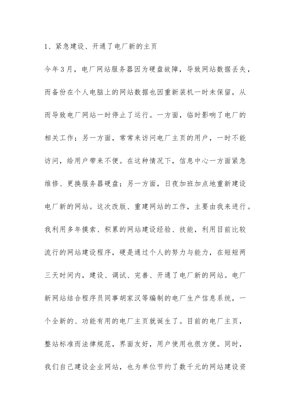 2024年度技术人员业务工作总结-_第2页