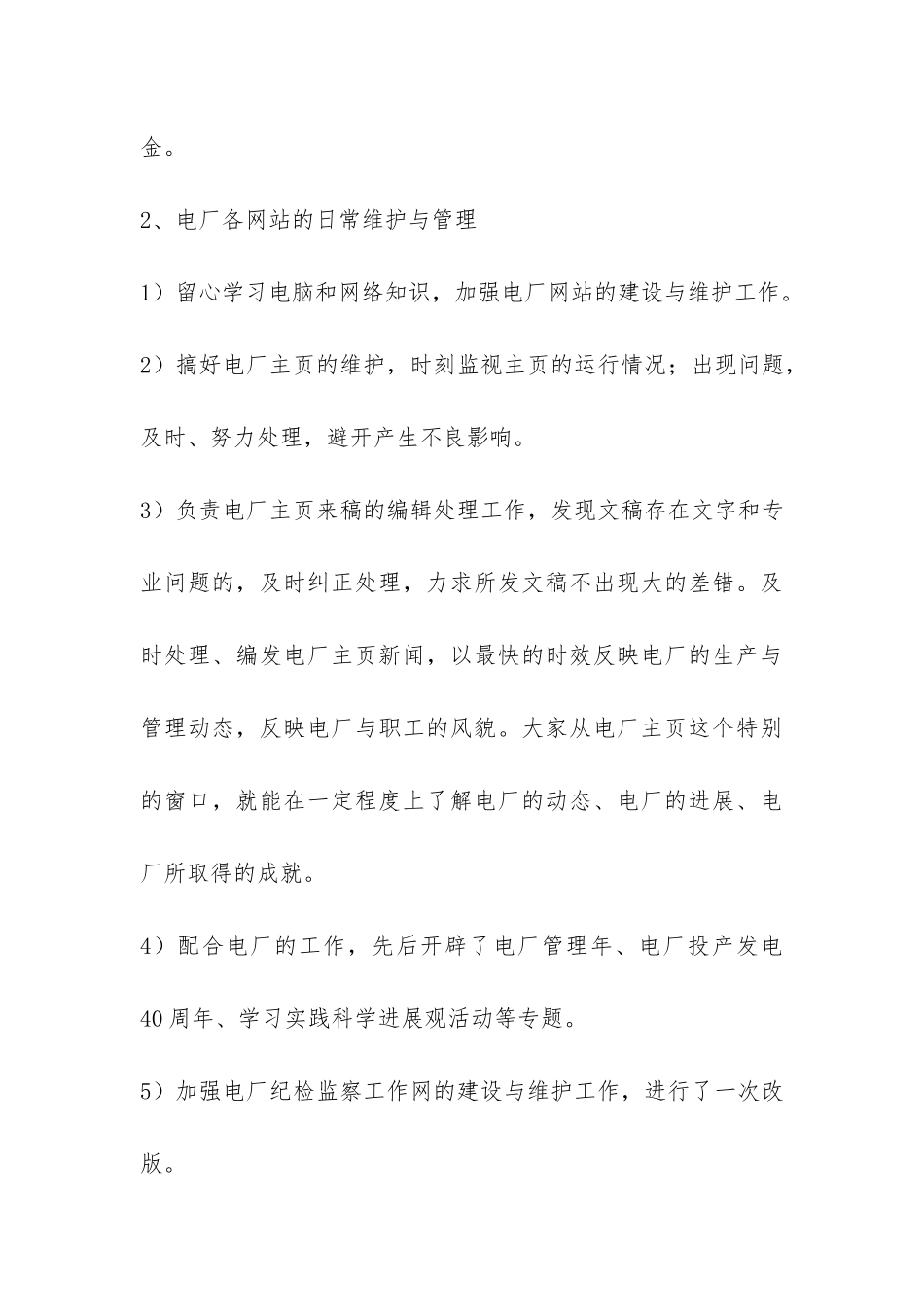 2024年度技术人员业务工作总结-_第3页