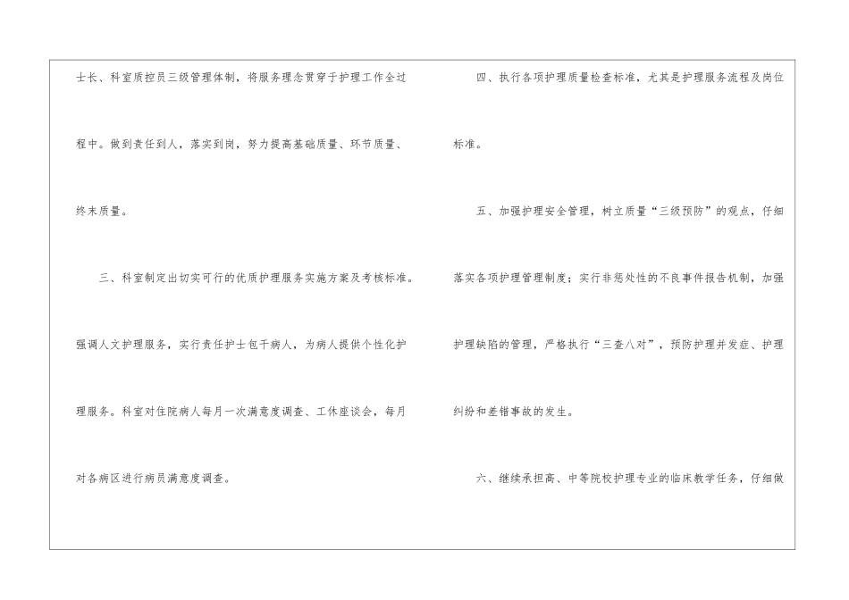 2024年度护理质量工作计划_第2页