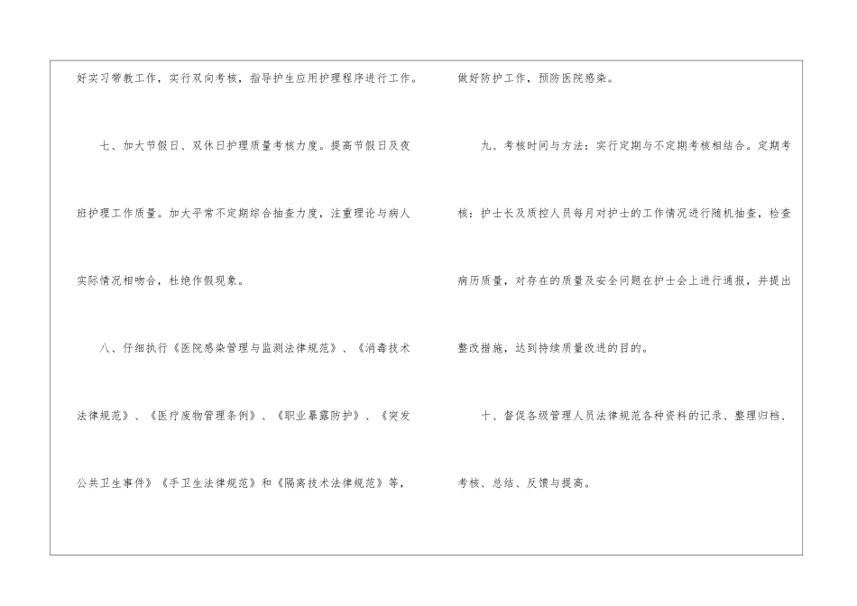 2024年度护理质量工作计划_第3页