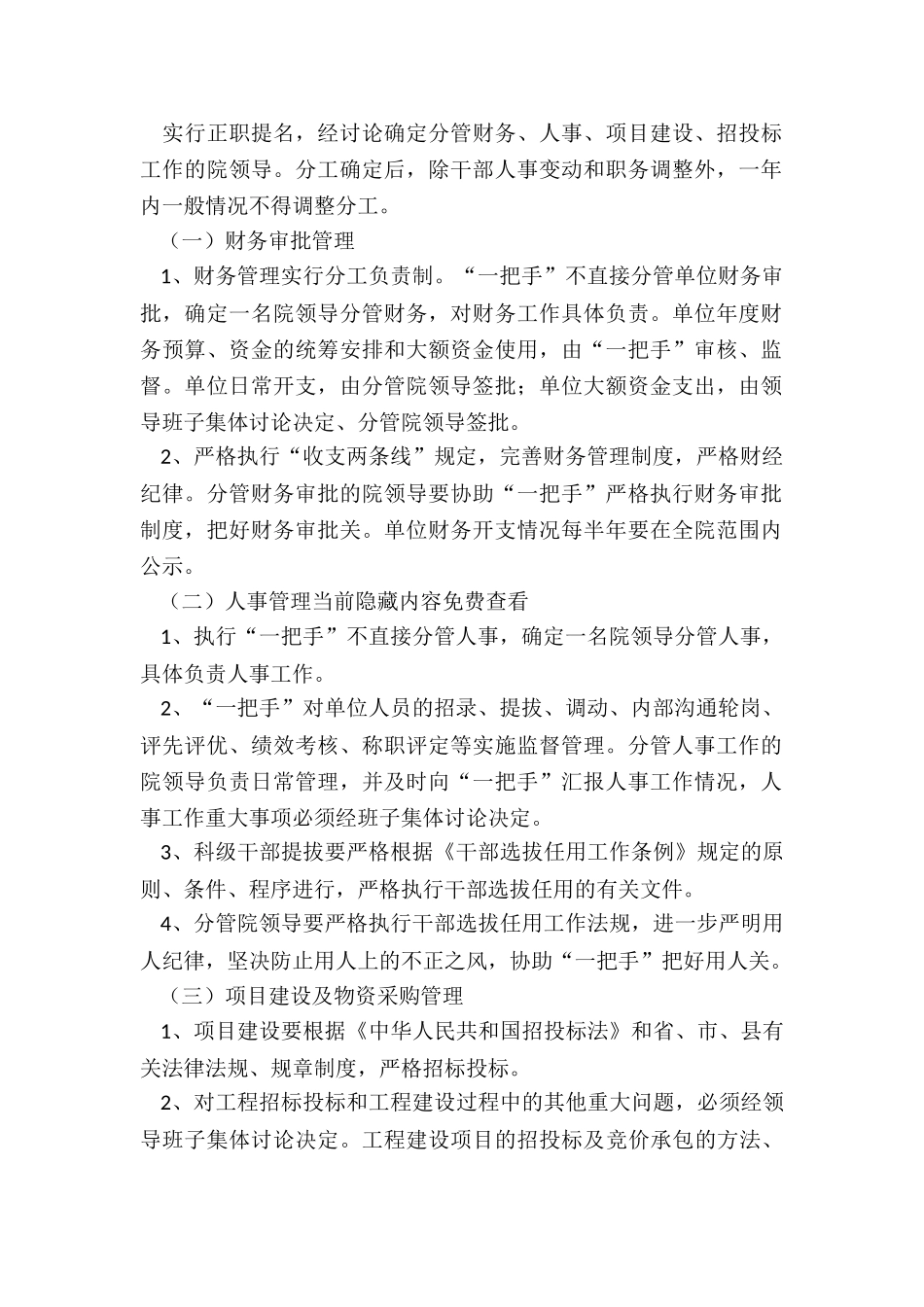2024年度政法教育整顿建章立制—一把手“四个不直接分管”和“末尾表态”制度实施办法_第2页