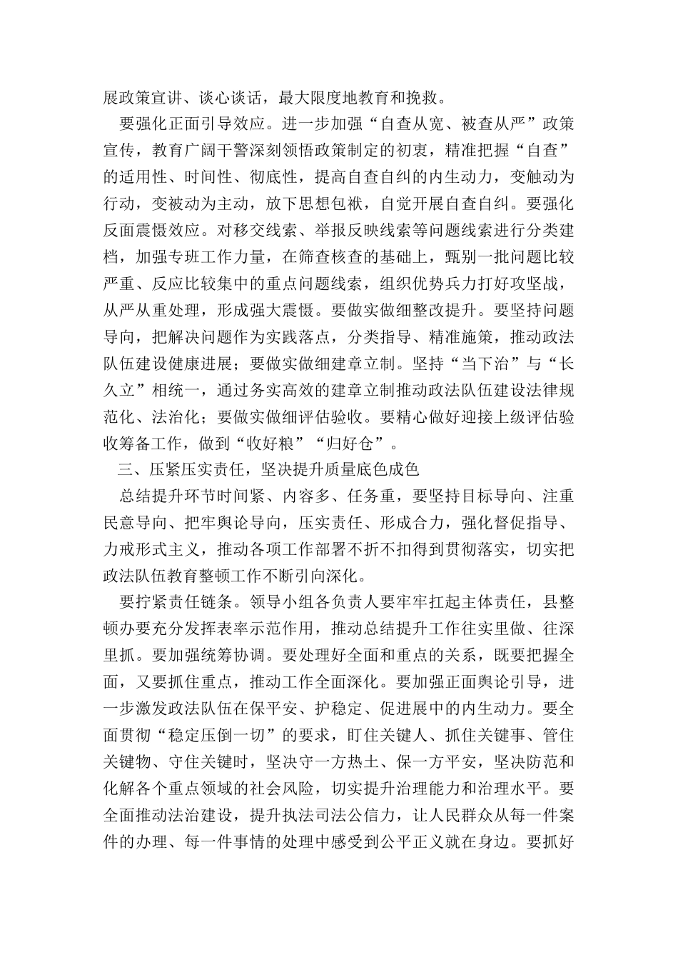 2024年度政法队伍教育整顿总结提升环节动员部署会讲话_第2页