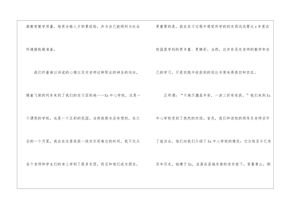 2024年度教学实习工作总结_第2页