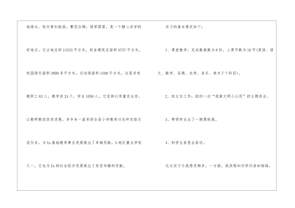 2024年度教学实习工作总结_第3页