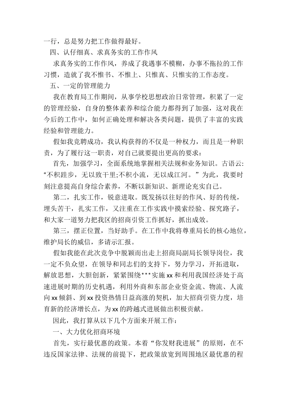 2024年度招商局副局长竞聘演讲稿_第2页