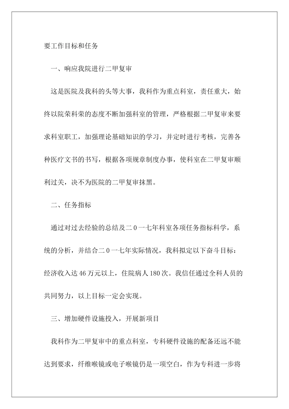 2024年度护理部工作计划怎么写通用8篇_第3页