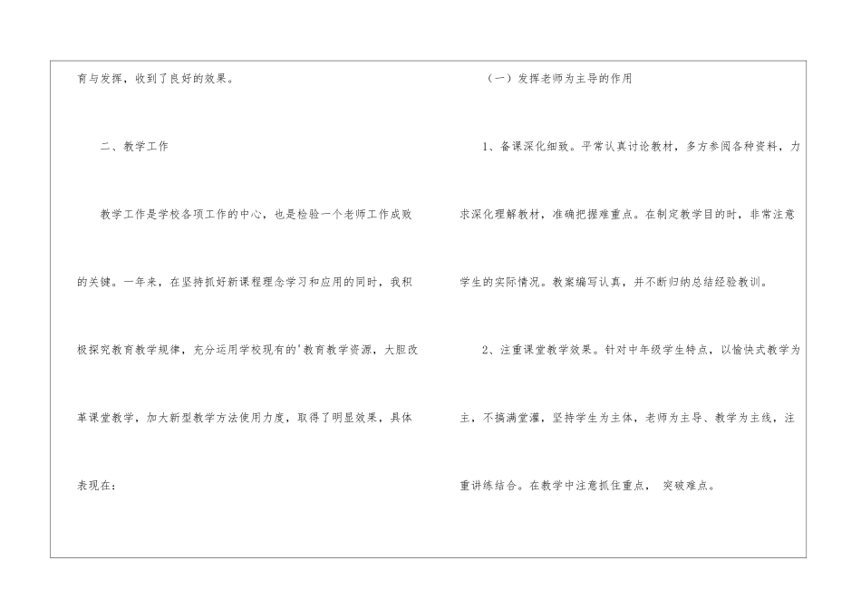 2024年度教师个人工作总结范例_第3页