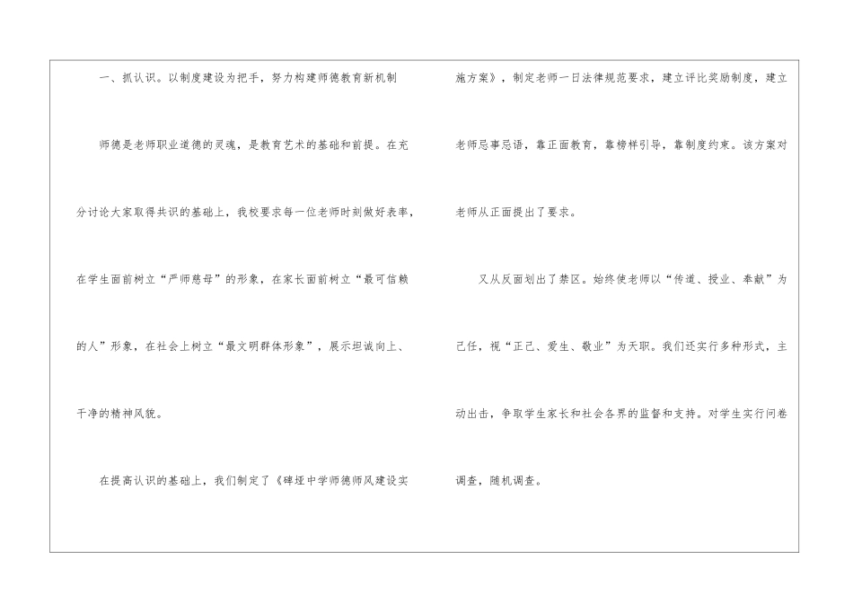 2024年度教师师德师风个人总结_第2页