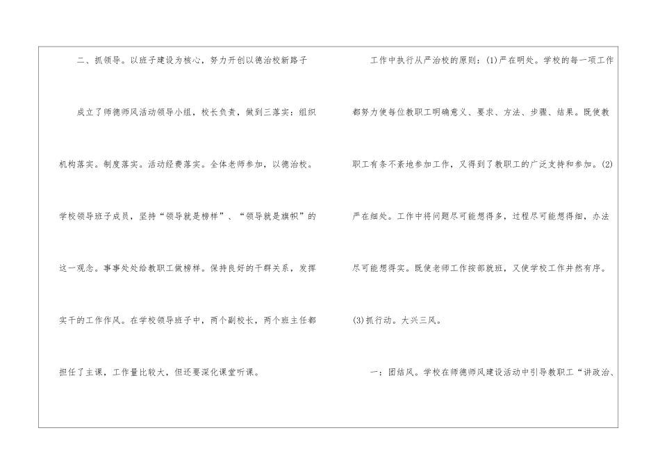 2024年度教师师德师风个人总结_第3页