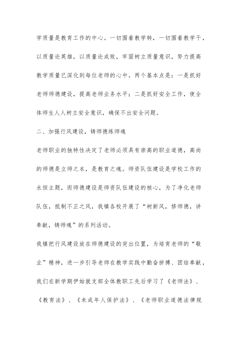 2024年度教育工作总结-_第2页