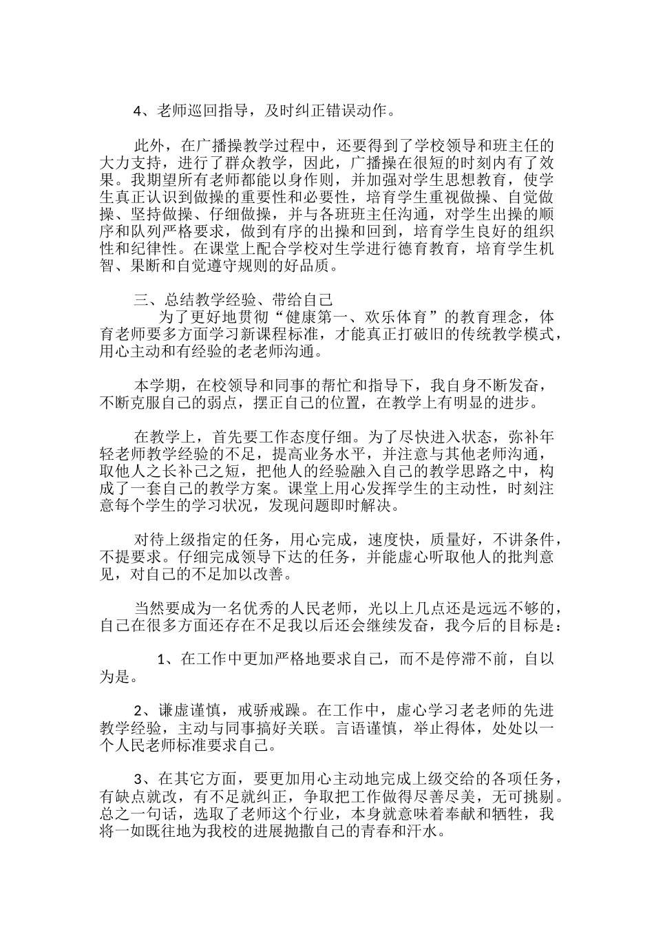 2024年度教师教育方面个人总结-_第2页