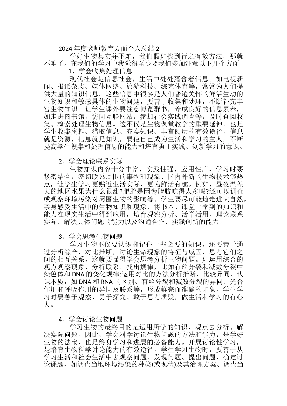 2024年度教师教育方面个人总结-_第3页