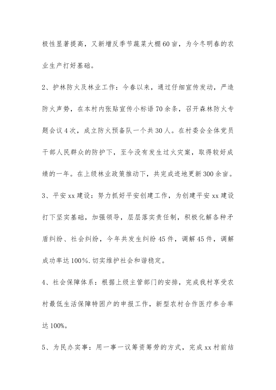 2024年度新农村建设工作总结-_第2页