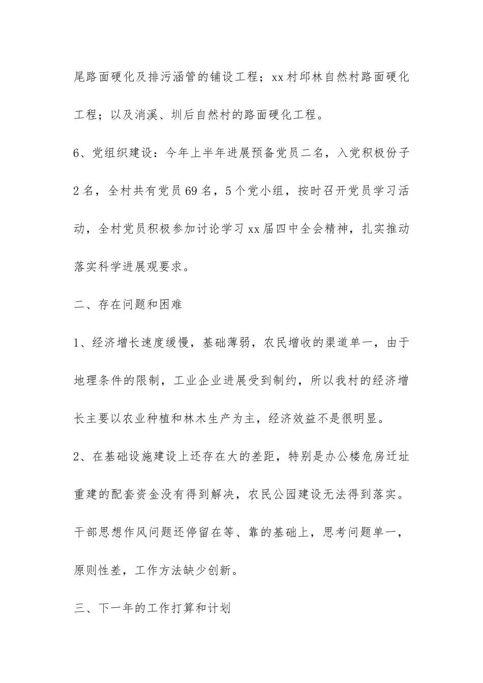 2024年度新农村建设工作总结-_第3页