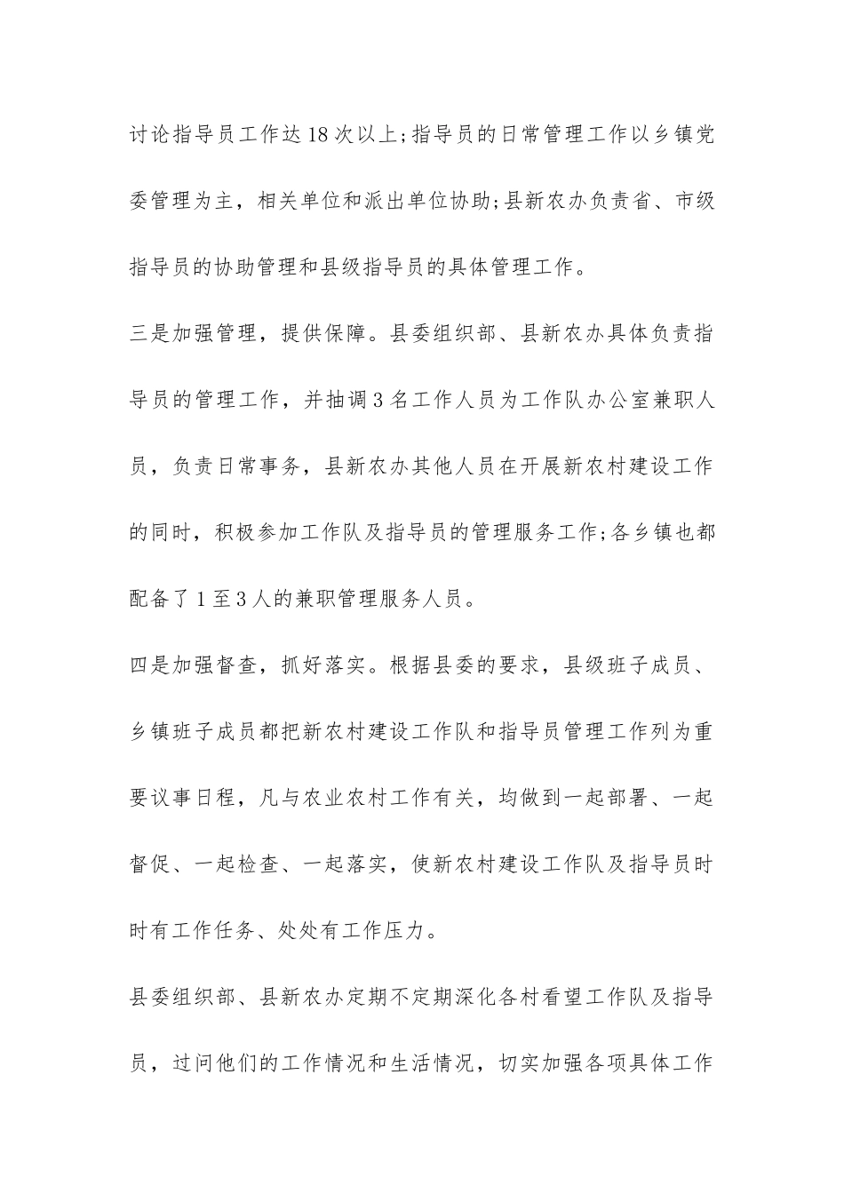 2024年度新农村建设办公室工作总结-_第2页