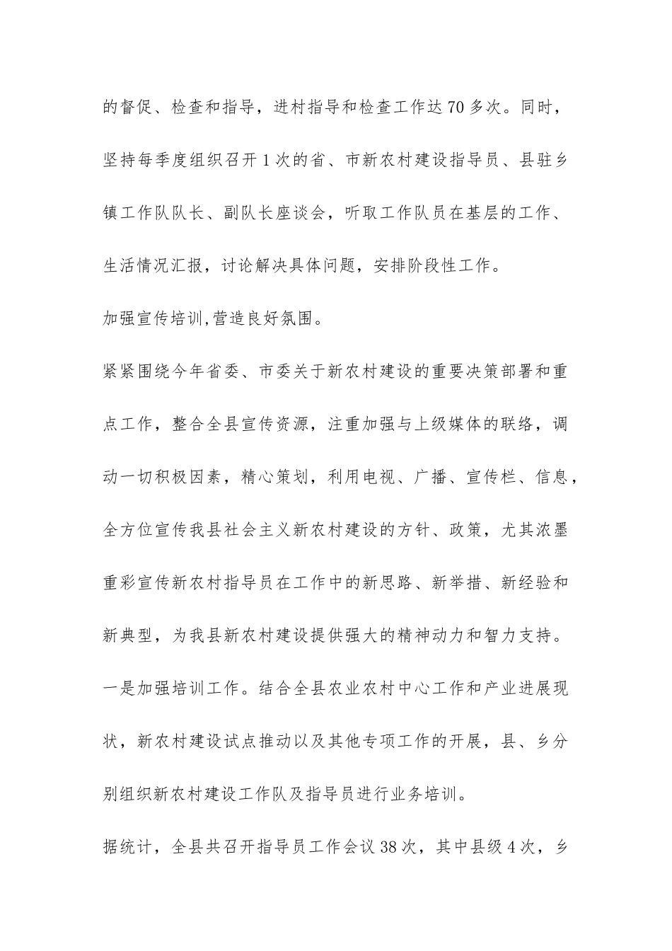 2024年度新农村建设办公室工作总结-_第3页