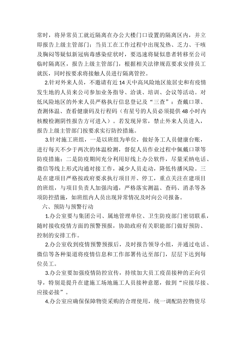 2024年度新冠肺炎疫情处置应急预案_第3页