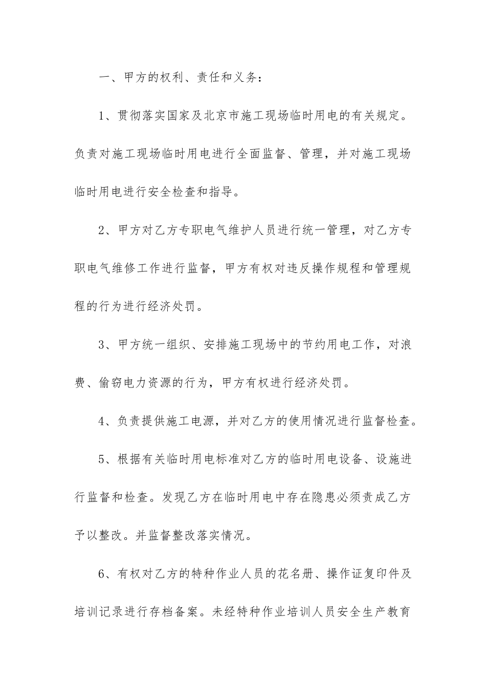 2024年度施工现场临时用电协议书-菁选2篇_第2页