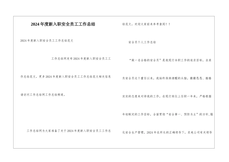 2024年度新入职安全员工工作总结_第1页
