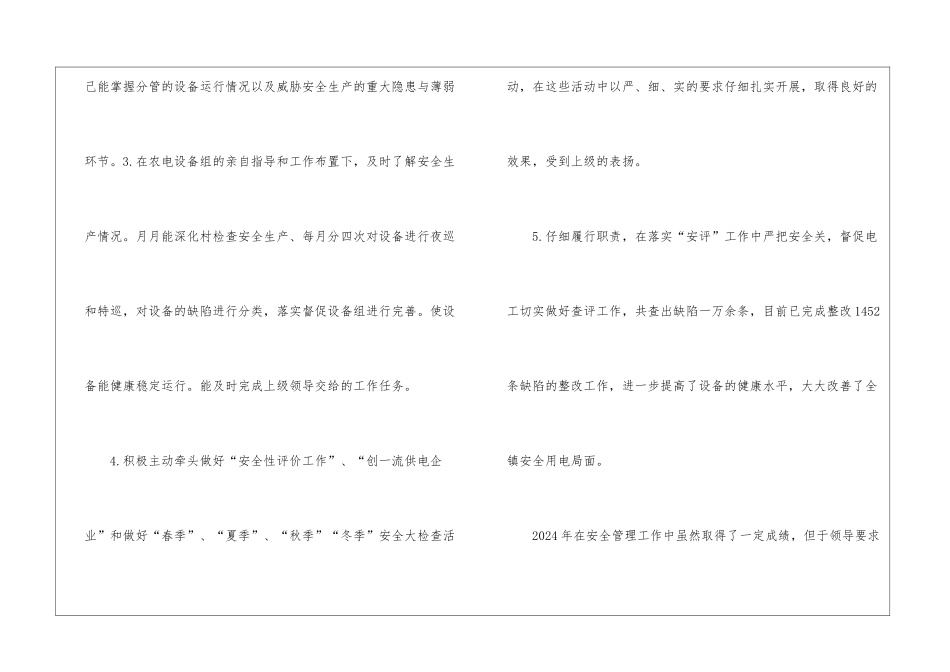 2024年度新入职安全员工工作总结_第3页
