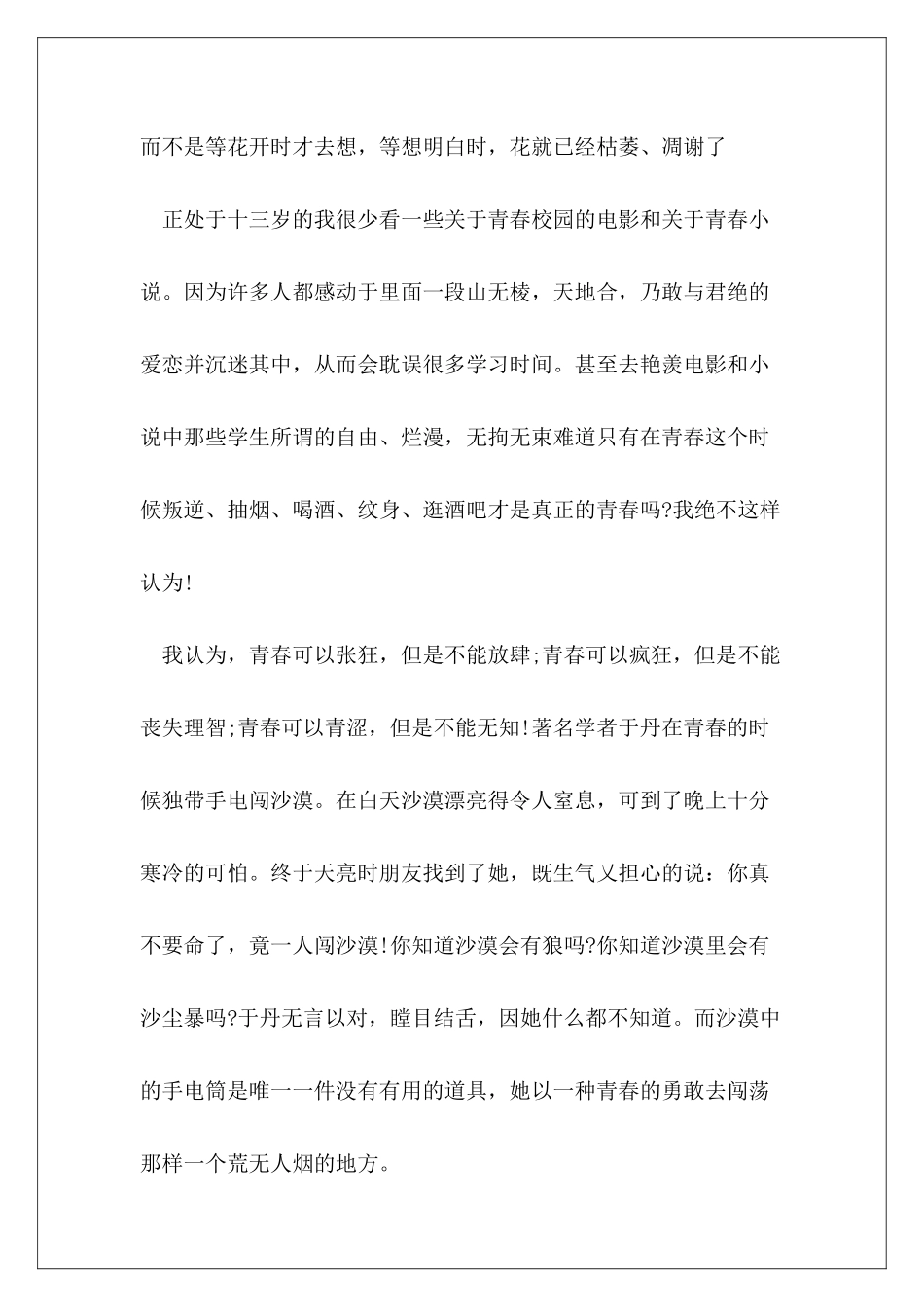 2024年度旗帜中国青年说观后感体会_第3页