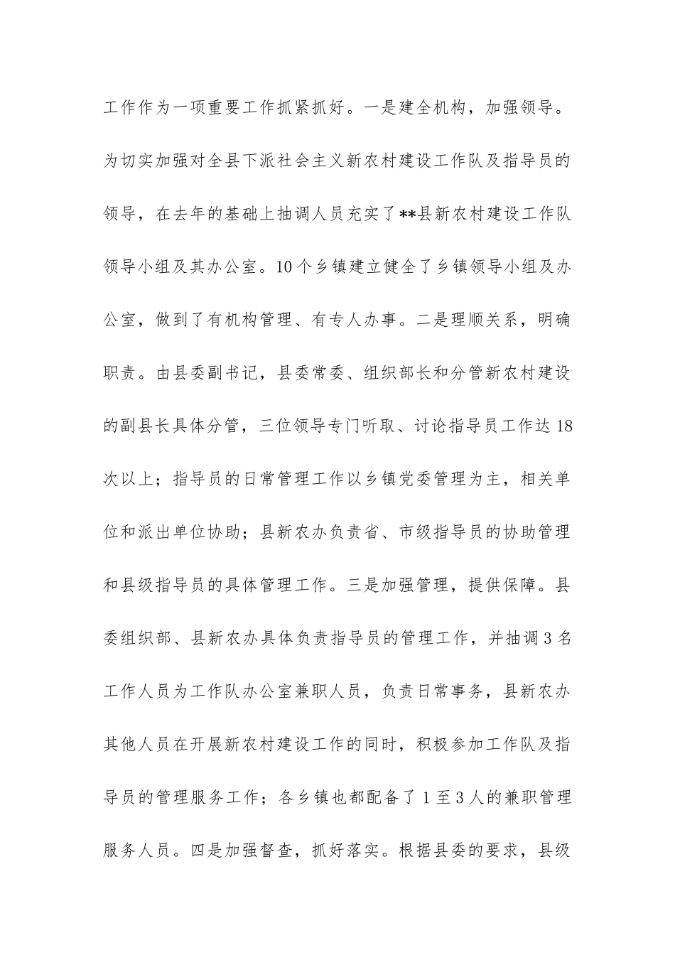 2024年度新农村建设指导员工作队办公室工作总结-_第2页