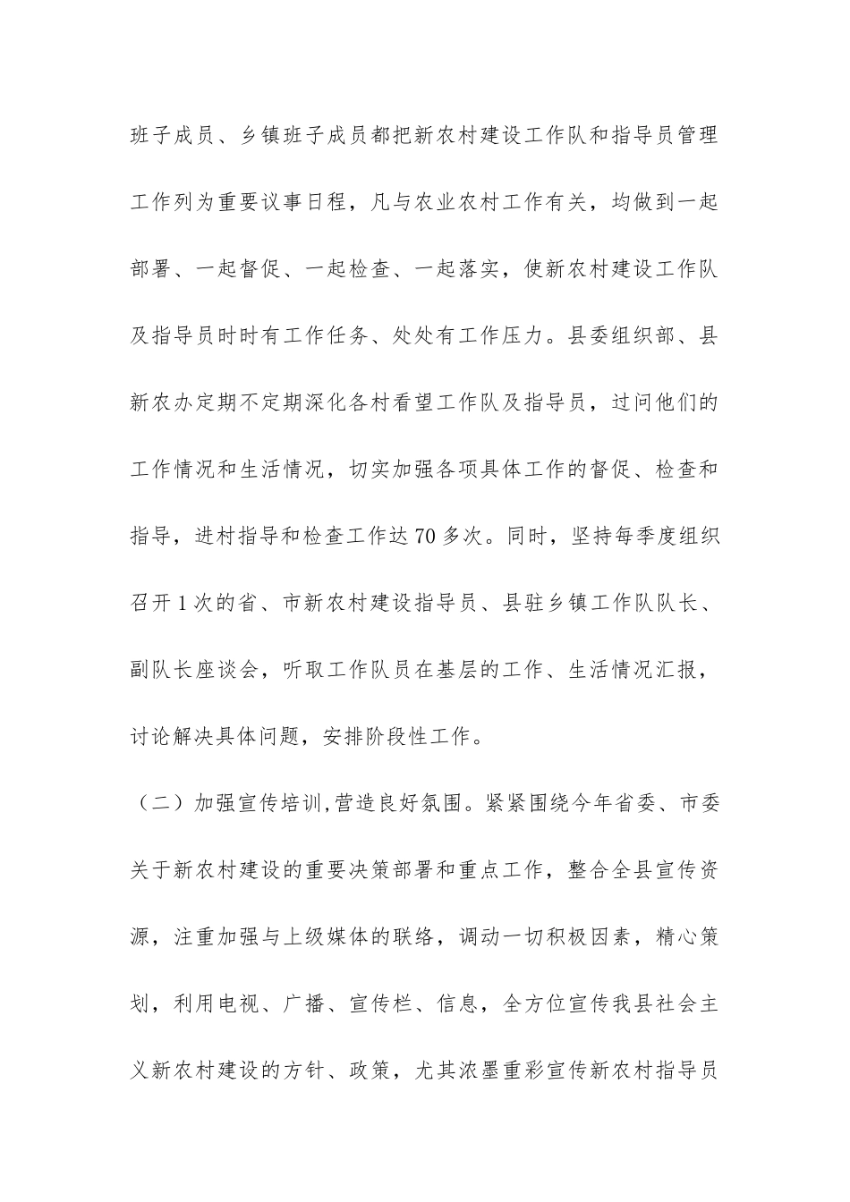 2024年度新农村建设指导员工作队办公室工作总结-_第3页