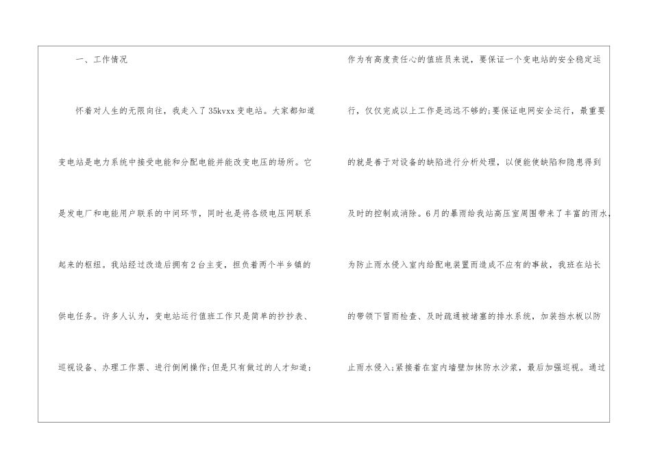 2024年度新员工转正工作总结_第2页