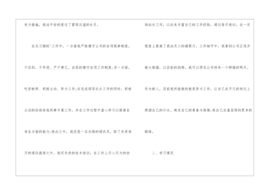2024年度新员工转正工作总结_第3页