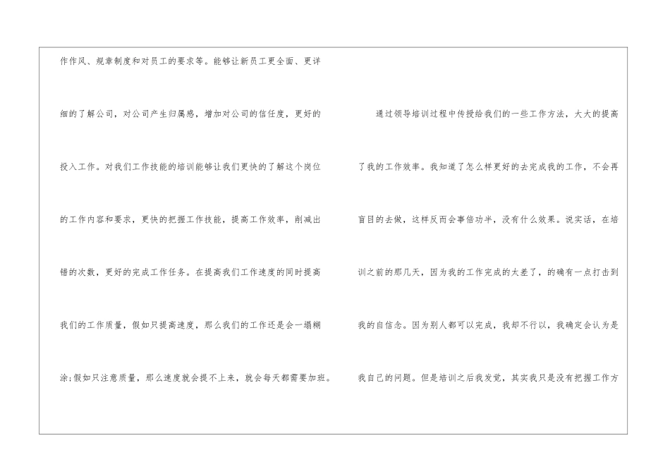 2024年度新员工培训心得体会范文五篇_第2页