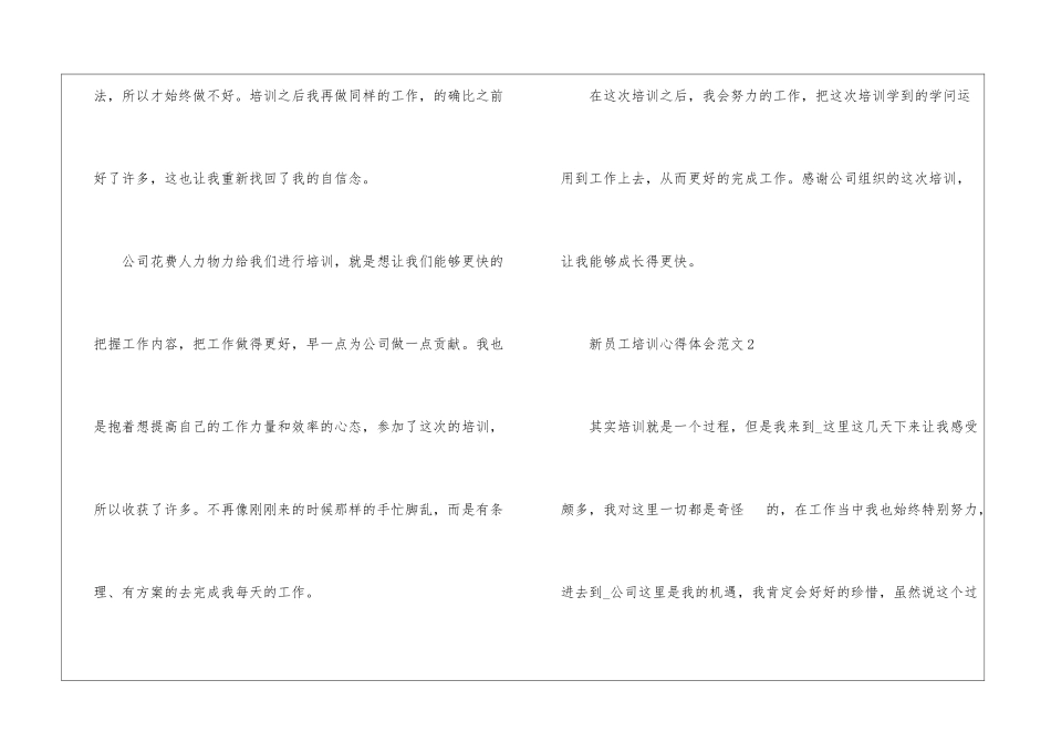 2024年度新员工培训心得体会范文五篇_第3页