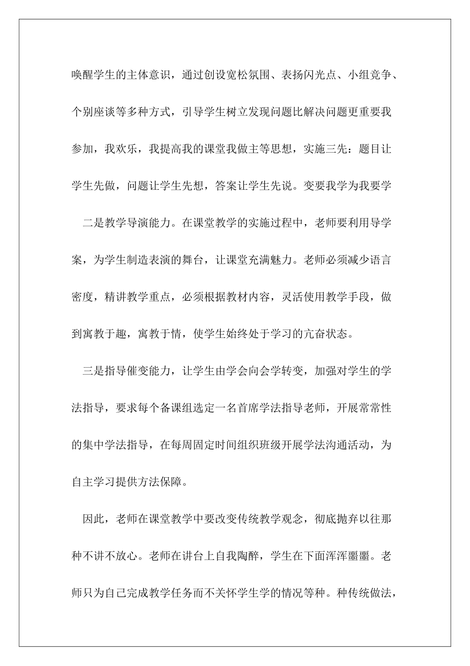 2024年度新学期教师培训心得体会范本_第3页