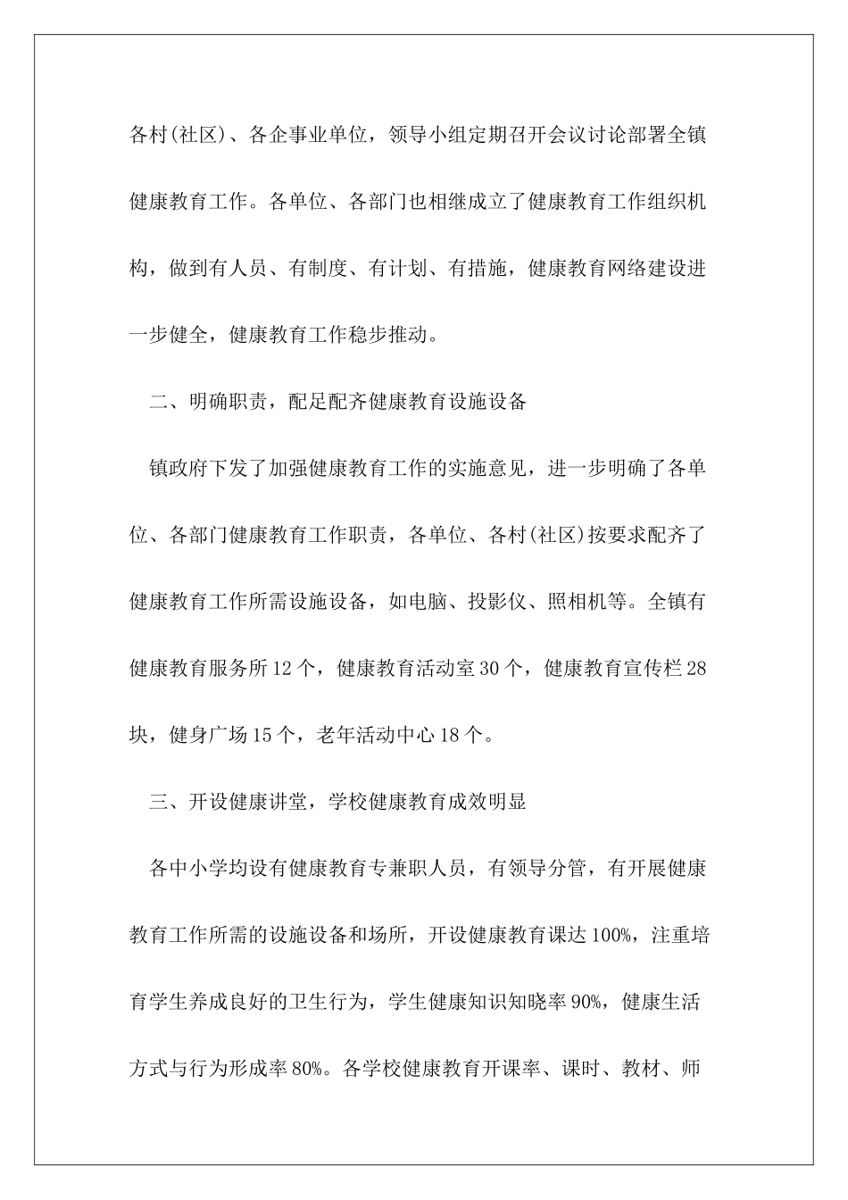 2024年度最新社区健康教育工作总结优秀3篇_第3页