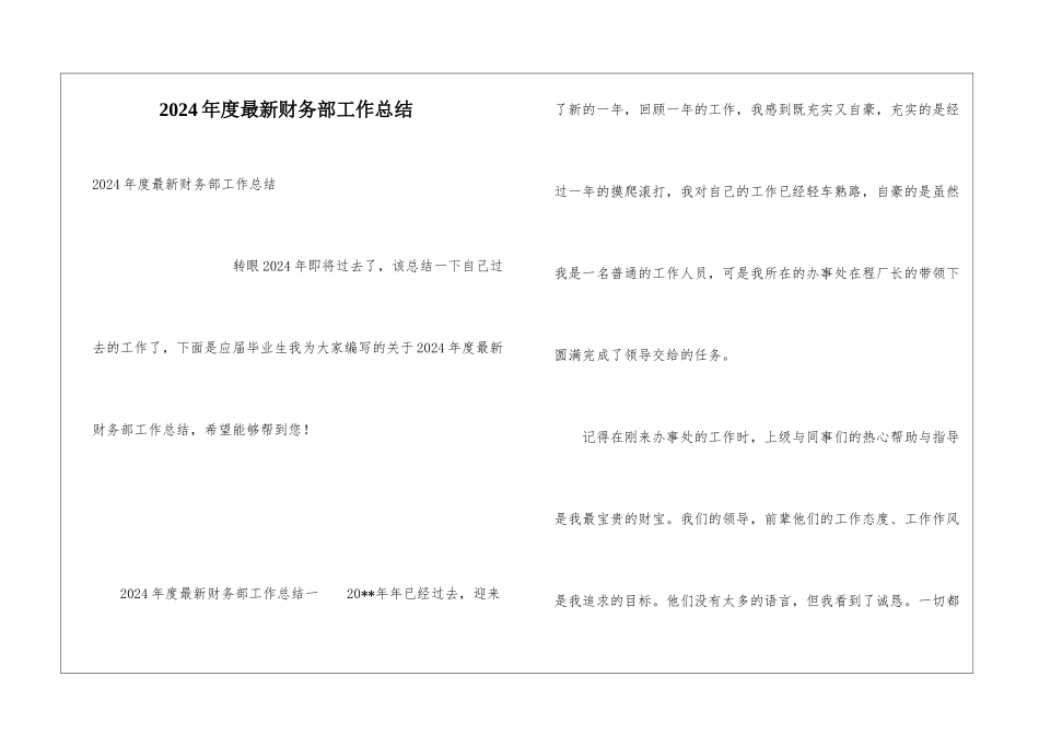 2024年度最新财务部工作总结_第1页