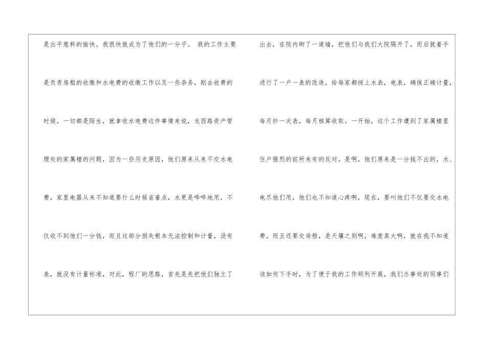 2024年度最新财务部工作总结_第2页