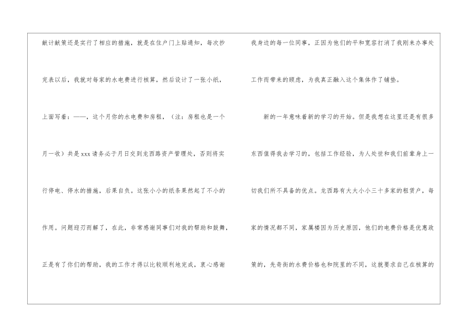 2024年度最新财务部工作总结_第3页