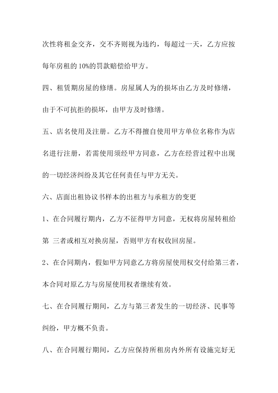 2024年度最新店面租房合同模板_第2页