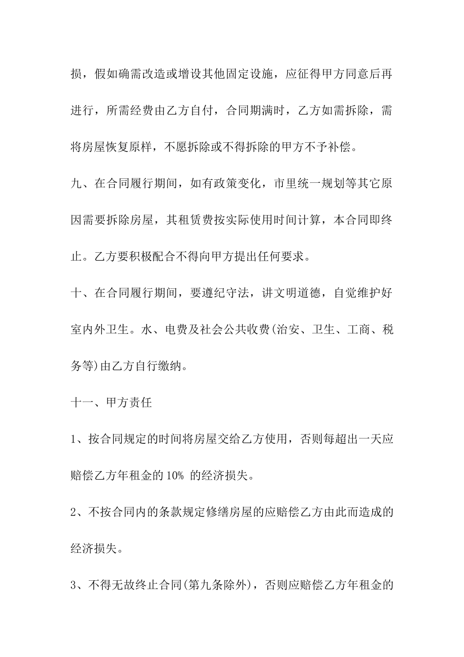 2024年度最新店面租房合同模板_第3页