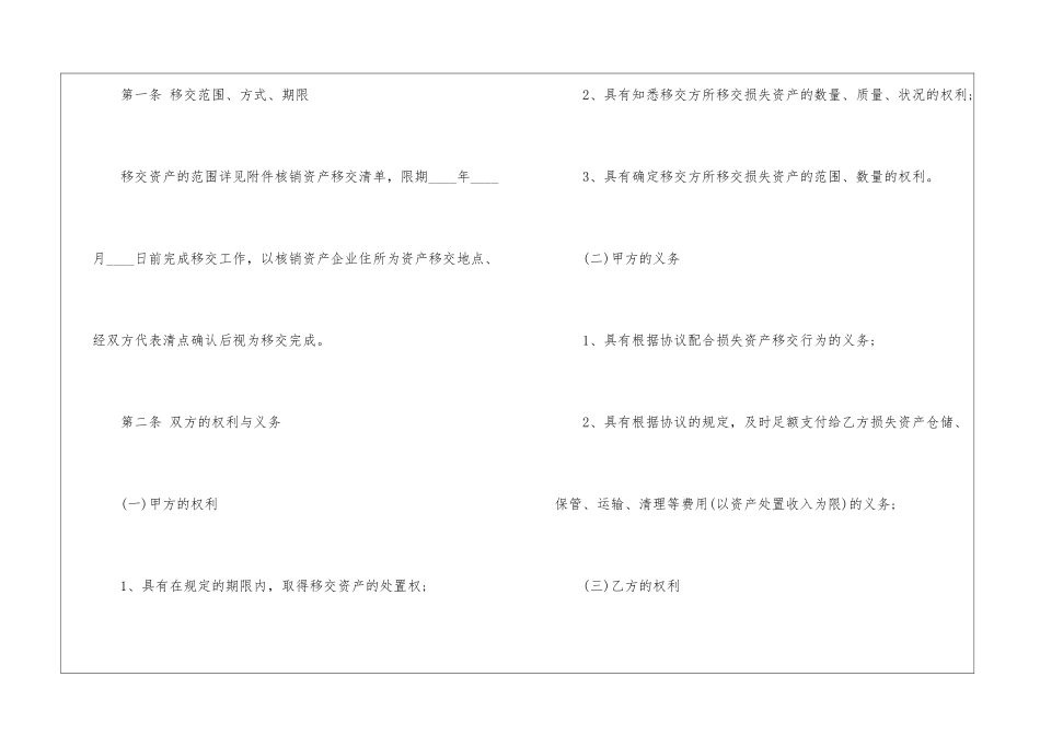 2024年度最新资产移交合同范本_第2页