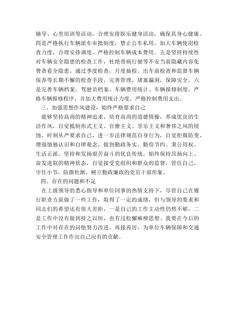 2024年度机关车队管理个人工作总结_第2页