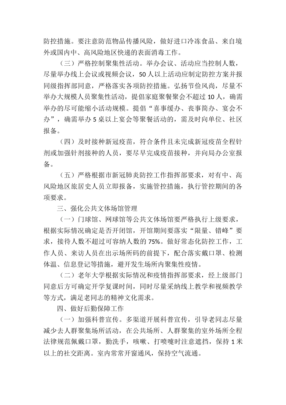 2024年度某局新冠肺炎疫情防控工作方案_第2页